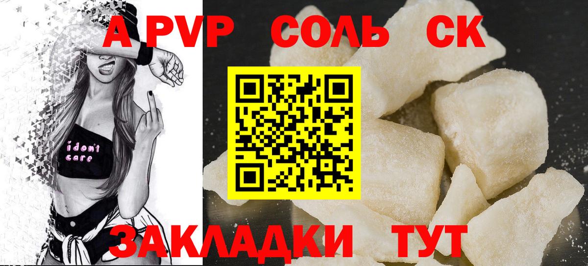 Alfa_PVP Crystall  Вход с VPN  A PVP  цена наркотик  Alpha PVP Соль  А ПВП VHQ  Юрга 