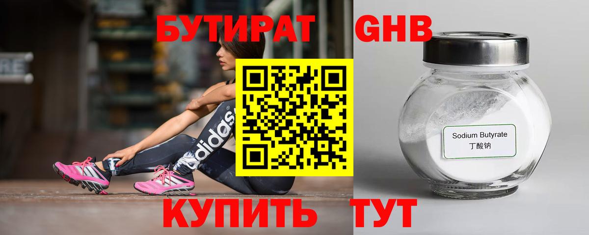 БУТИРАТ  Вход с VPN  Юрга  Бутират бутик 