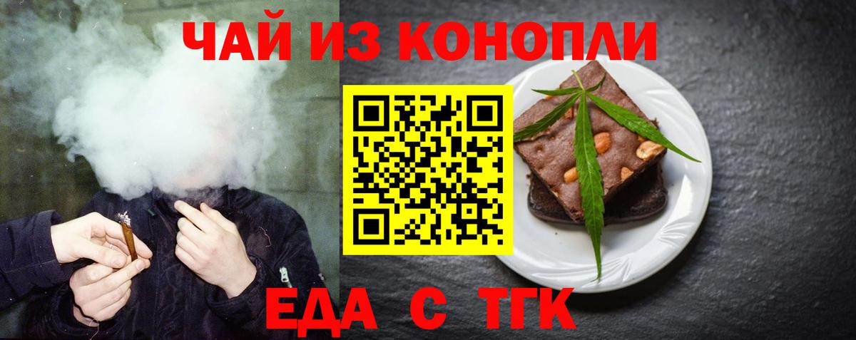 Еда ТГК конопля Юрга