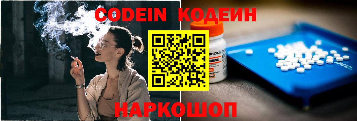 Codein Purple Drank  Вход с VPN  Юрга  Кодеиновый сироп Lean Purple Drank 