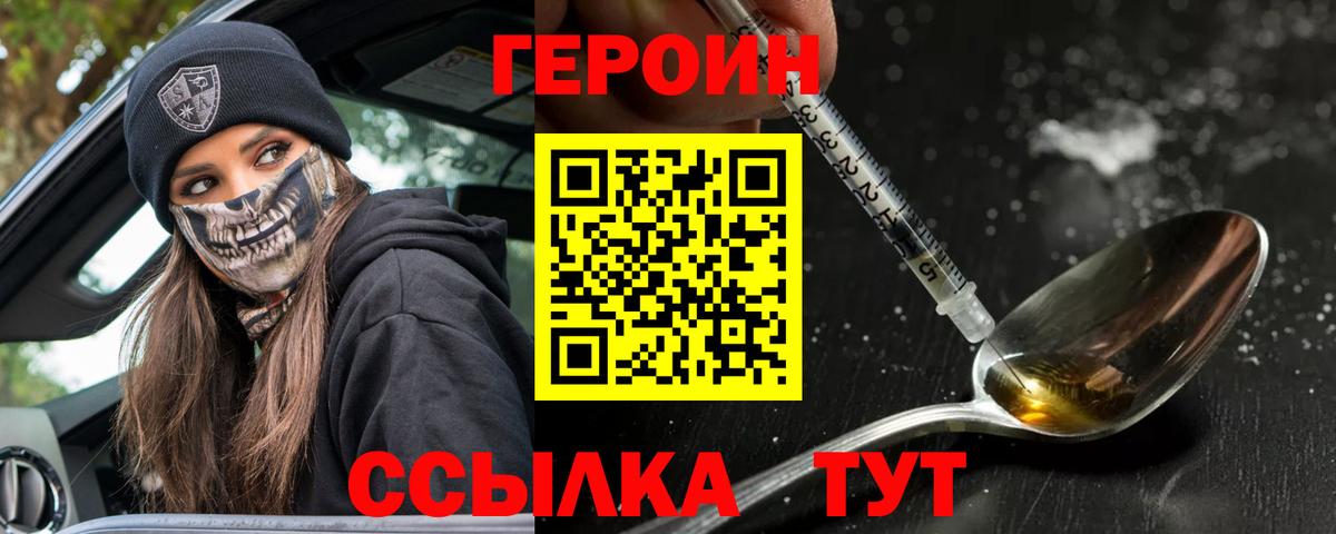 Юрга  Героин  Вход с VPN  Героин хмурый 