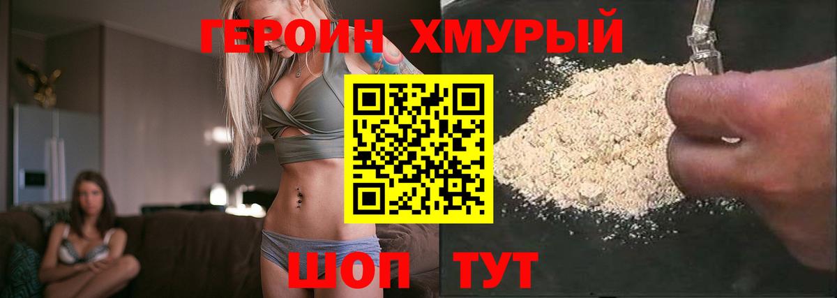 ГЕРОИН Heroin Юрга