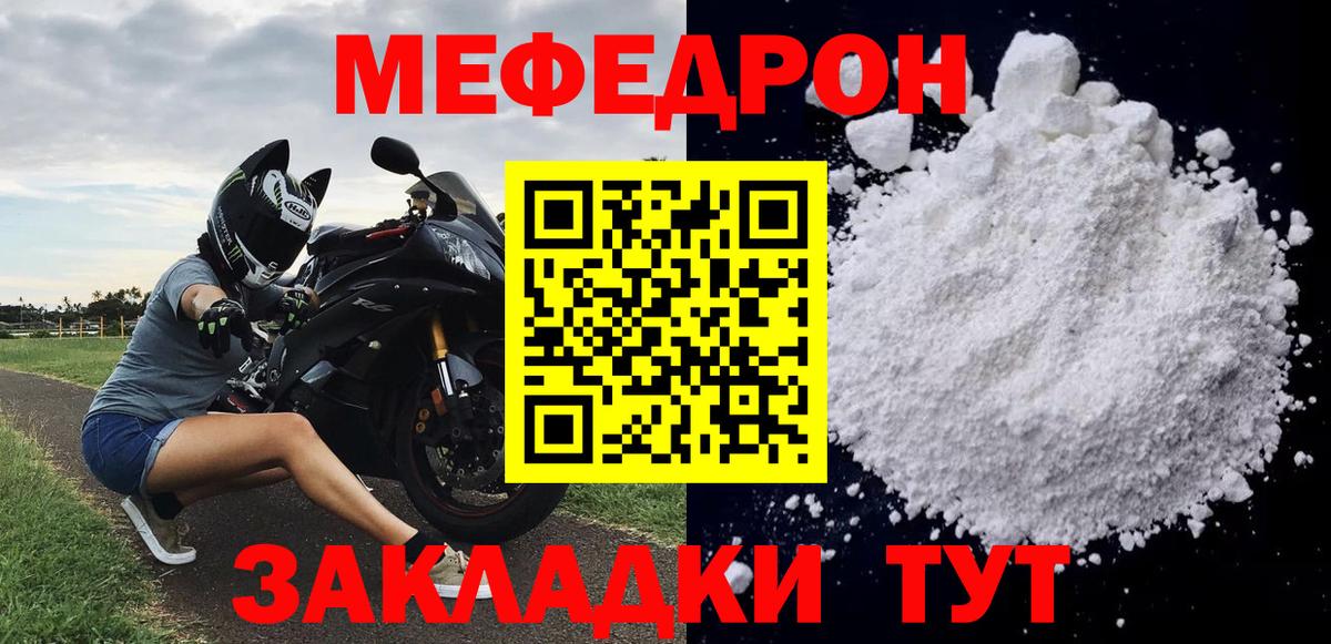 Мефедрон  Юрга